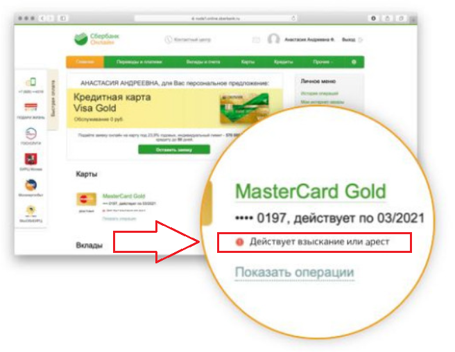 Как вывести деньги если карта арестована