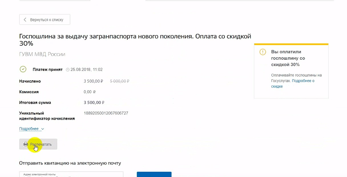 Как оплатить госпошлину на госуслугах. Оплата госпошлины через госуслуги. Заплатить госпошлину за паспорт через госуслуги. Оплатить госпошлину за паспорт через госуслуги. Оплатить госпошлину за загранпаспорт через госуслуги.