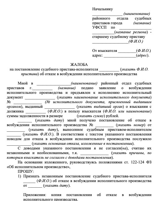 Постановление о возбуждении исполнительного производства как отменить по кредиту образец