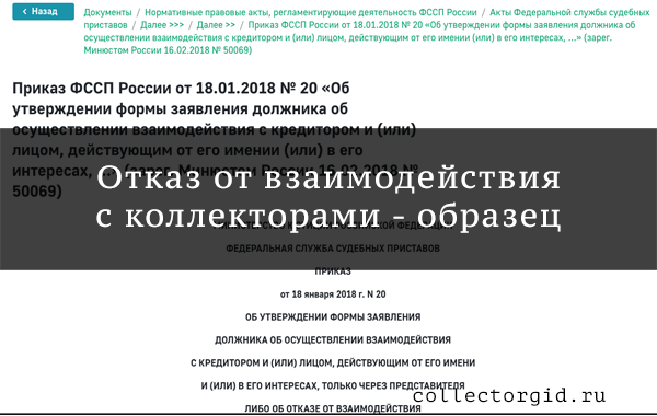 Фз о коллекторской деятельности. Закон о коллекторах 2022. Коллектор 2022. Богатые сабы судебный пристав коллектор 2022.