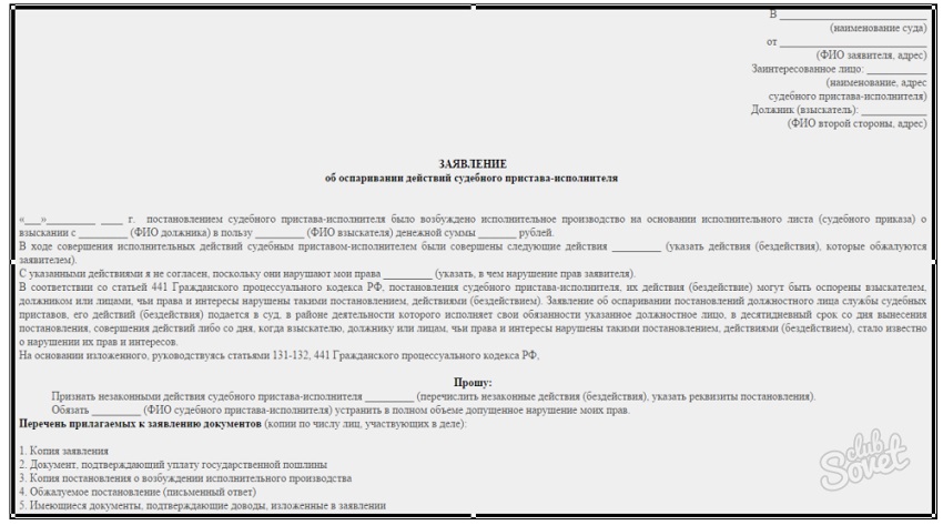 Заявление на возврат денежных средств судебным приставам образец списанных со счета