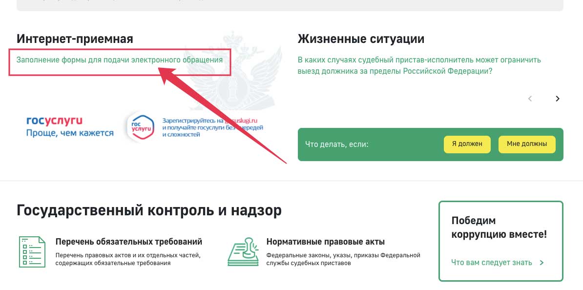 Подать жалобу в прокуратуру на судебных приставов в электронном виде через госуслуги образец