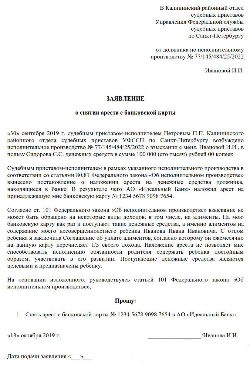 Снятие ареста с имущества в судебном порядке образец заявления