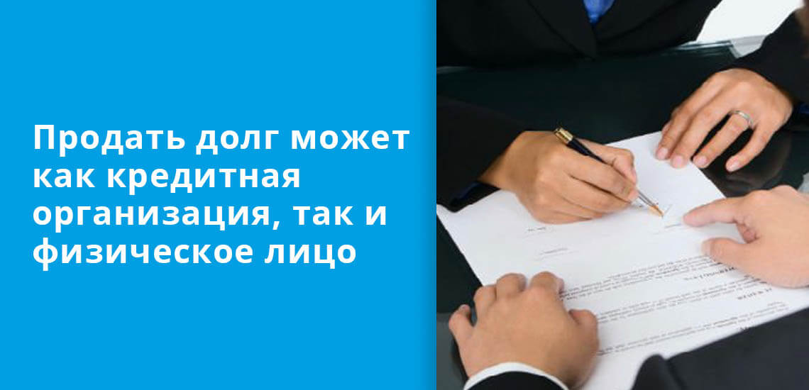 Продать должника. Продам долг. Торжественная сдача долгов.