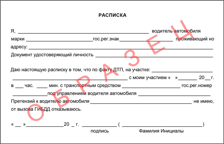 Образец расписки за дтп о получении денег