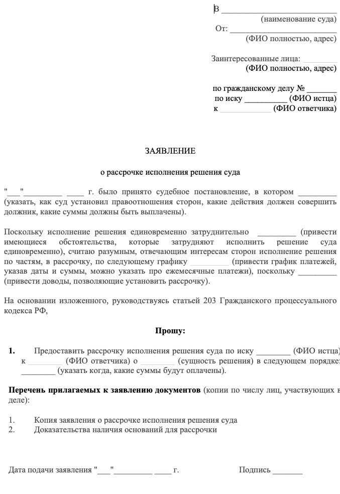 Как написать заявление в суд на рассрочку платежа по исполнительному листу образец