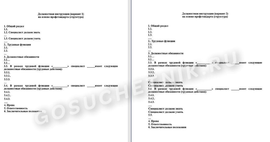 Как пользоваться профстандартом при составлении должностной инструкции. Структура должностной инструкции по профстандарту. Сборник должностных инструкций по профстандарту. Зубной техник должностная инструкция профстандарт.