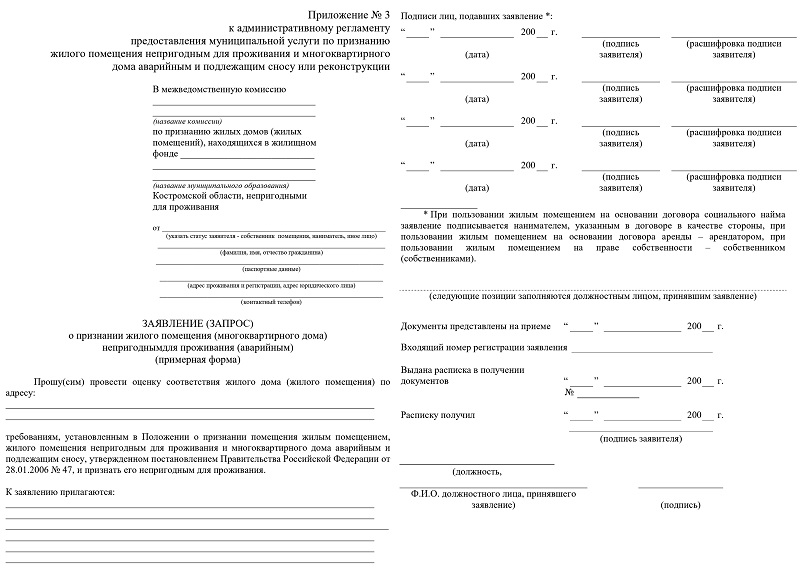 Образец межведомственной комиссии. Заявление на компенсацию за аварийное жилье. Заявление о признании жилья аварийным образец. Заявление на признание ветхим и аварийным жилья. Образец заявления на признание дома аварийным.