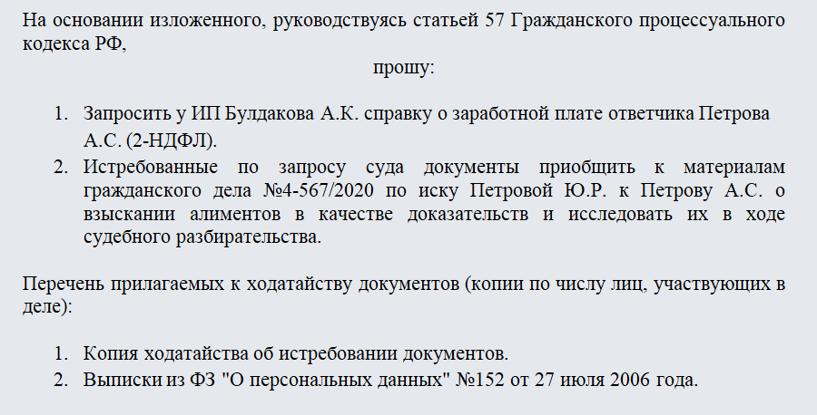 Ходатайство об истребовании документов по гражданскому делу образец