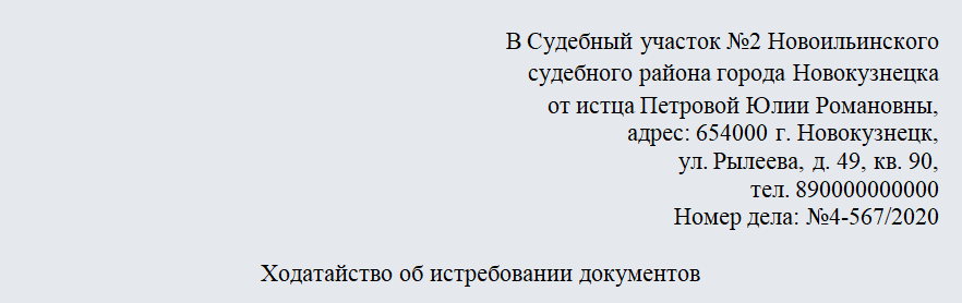 Ходатайство об отсутствии ответчика образец