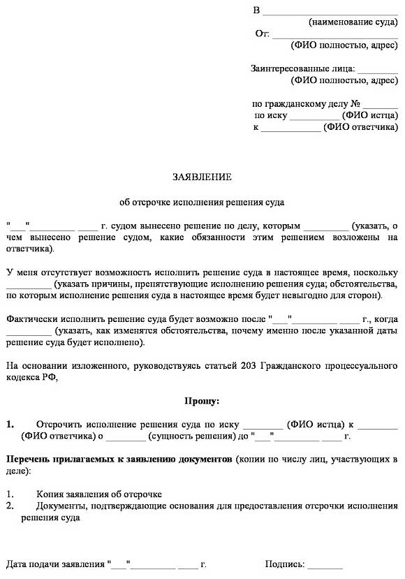 Заявление в суд об изменении способа и порядка исполнения решения суда образец