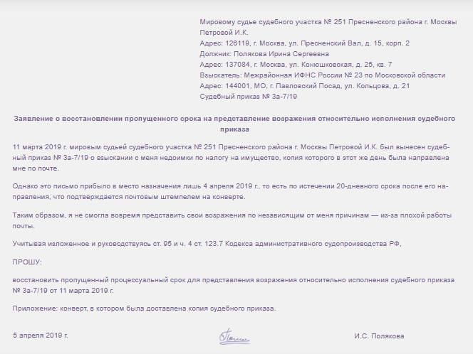 Образцы заявлений приказов. Возражение об отмене судебного приказа образец заполнения. Бланк для заполнения заявление об отмене судебного приказа. Заявление об отмене судебного приказа образец заполненный. Образец заполнения об отмене судебного приказа мирового судьи.