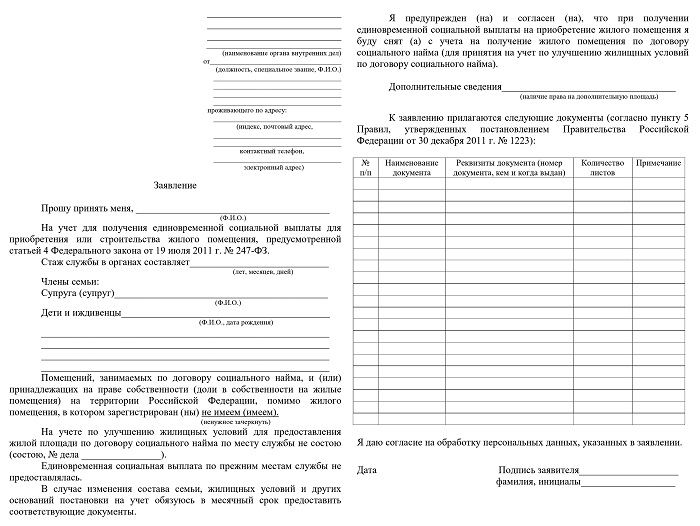 Документы подаваемые на расширение. Заявление на улучшение жилищных условий образец. Заявление на расширение жилплощади. Документы на расширение жилищных условий. Как подать заявление на расширение жилищных условий.