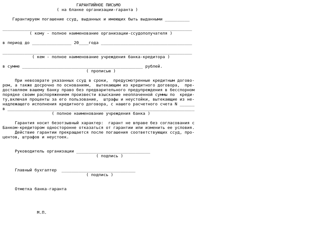 Образец гарантийного письма о прохождении практики студенту