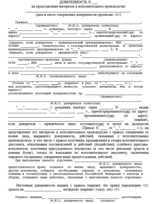 Доверенность в банк от юридического лица на подачу исполнительного листа образец