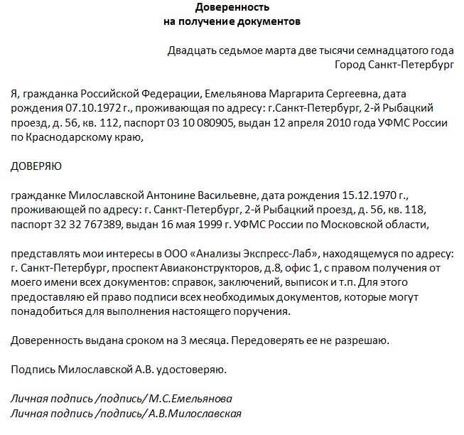 Доверенность образец на получение документов другим человеком