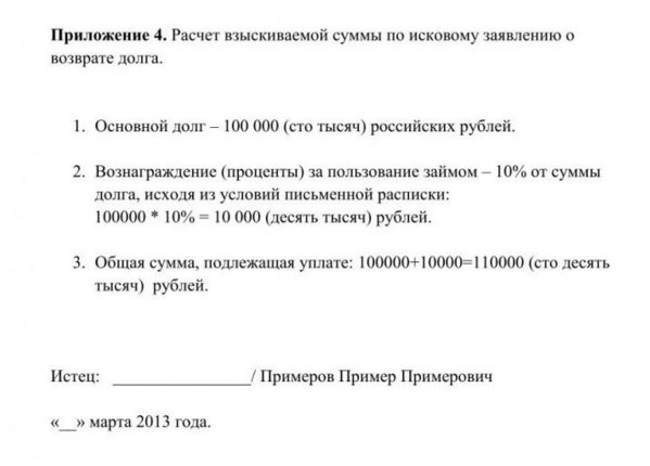 Расчет взыскиваемой суммы в иске образец