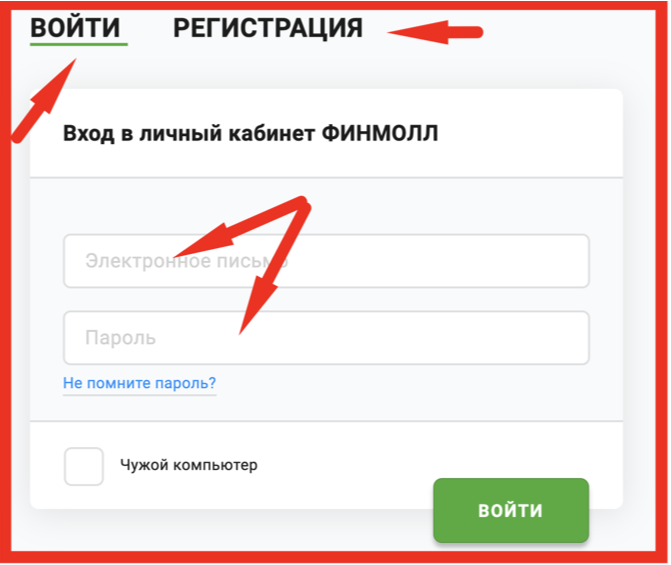 Как оплачивать рассрочку. Личный кабинет ФИНМОЛЛ кари. ФИНМОЛЛ личный личный кабинет. Личный кабинет ФИНМОЛЛ кари регистрация. ФИНМОЛЛ личный кабинет оплатить кари рассрочку.