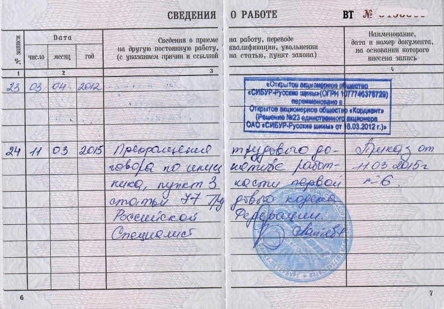 Заполнение т2 при увольнении по собственному желанию образец