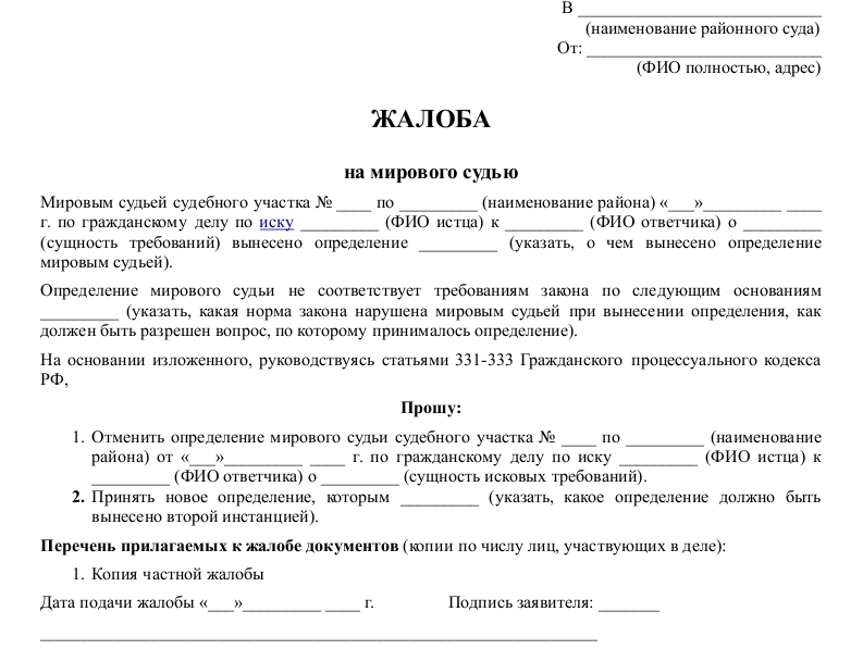 Обжаловать определение мирового судьи об отказе в отмене судебного приказа образец