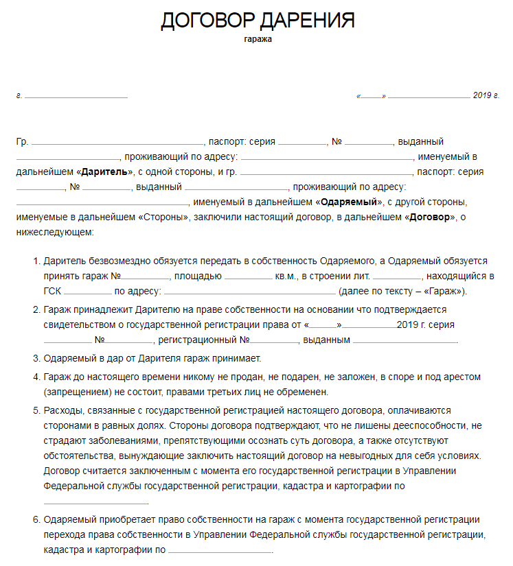 Проект договора дарения квартиры