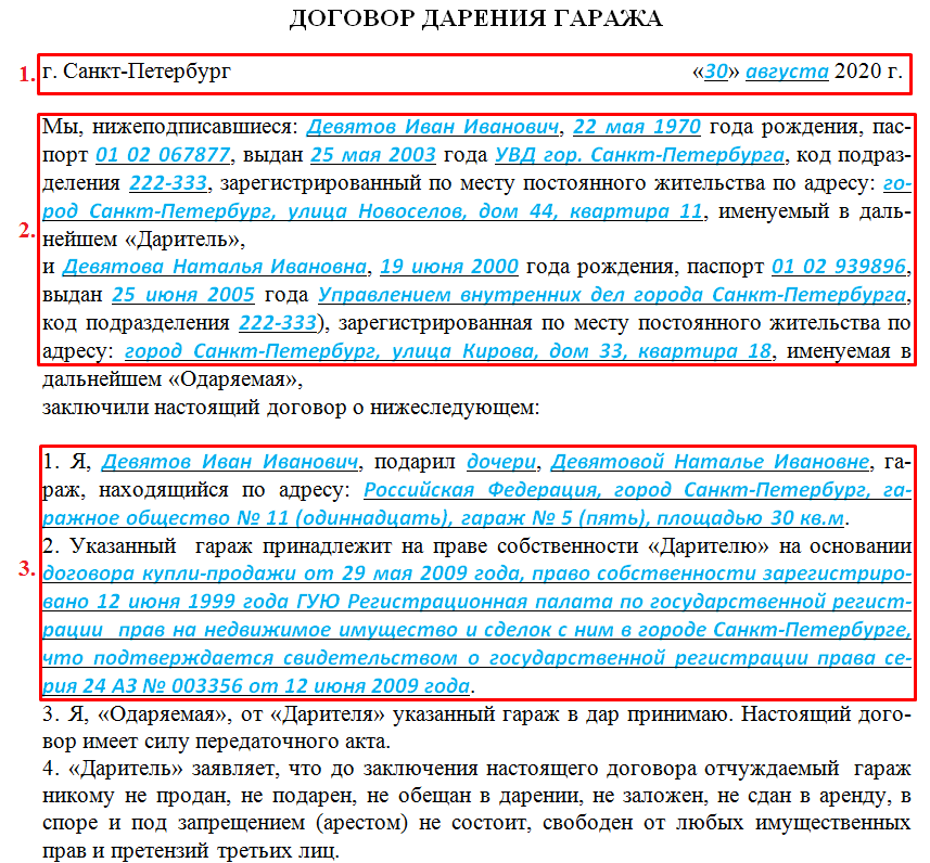 Договор дарения форма договора 2020. Договор дарения гаража заполненный пример. Договор дарения гаражного бокса образец. Образец заполнения договора дарения гаража. Договор дарения пример заполненный 2022.