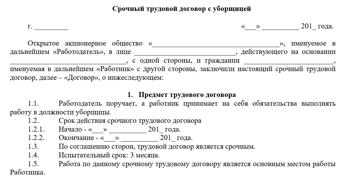 Образец срочного трудового договора с работником