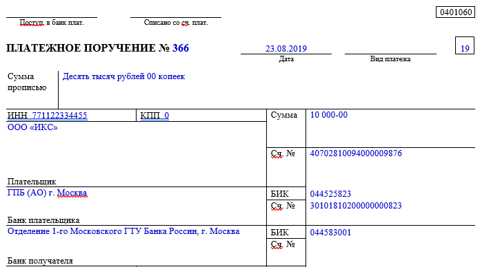 Исполнительный платеж. Платежное поручение образец заполнения судебным приставам. Образец платежного поручения по удержаниям по исполнительному листу. Платёжное поручение образец заполнения 2019. Платёжное поручение образец 2020.