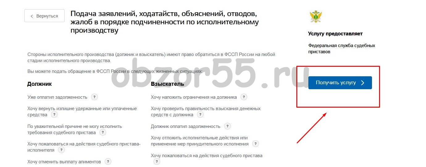 Жалоба на судебного пристава через госуслуги. Подать ходатайство в ФССП через госуслуги. Как подать заявление приставам через госуслуги. Обращение в прокуратуру через госуслуги образец.