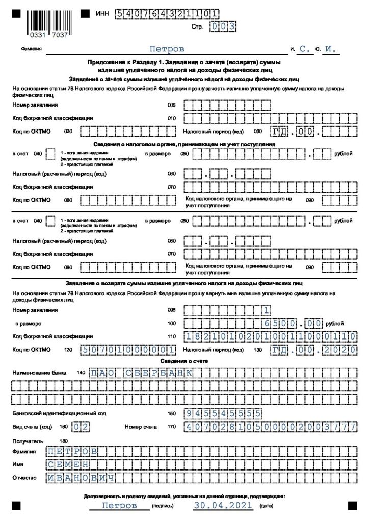 Образец 3 ндфл за 2021 год