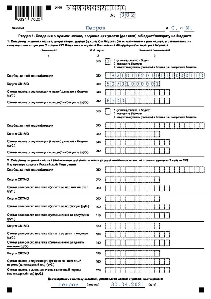 Декларация 3 ндфл 2022 образец заполнения