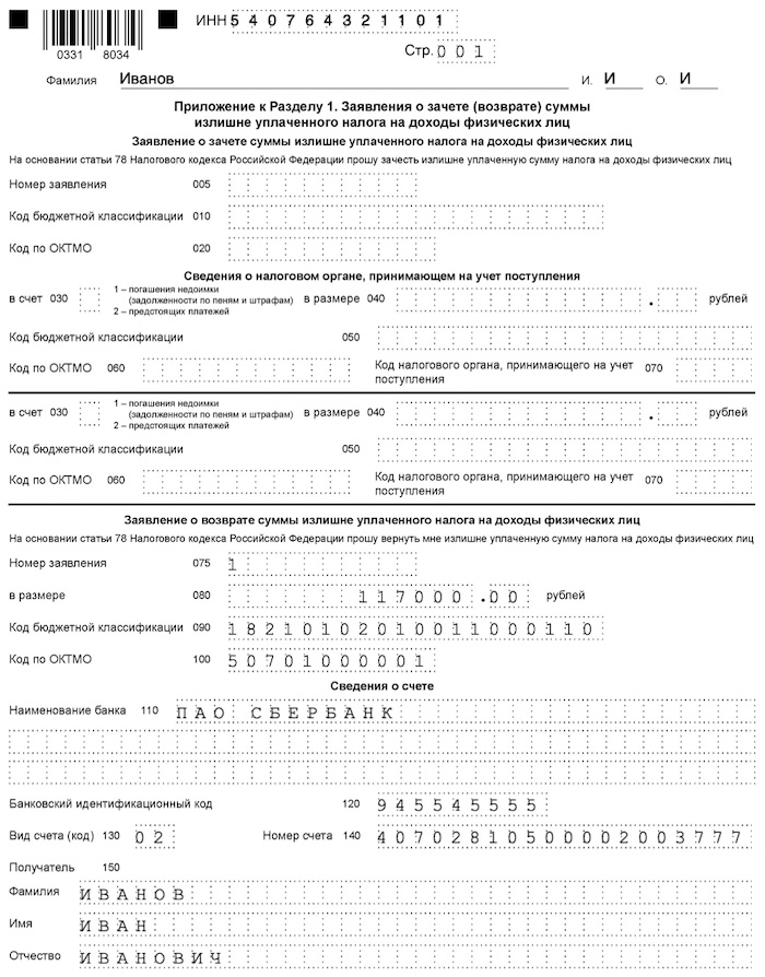 Уведомления по ндфл в налоговую с 2023 образец