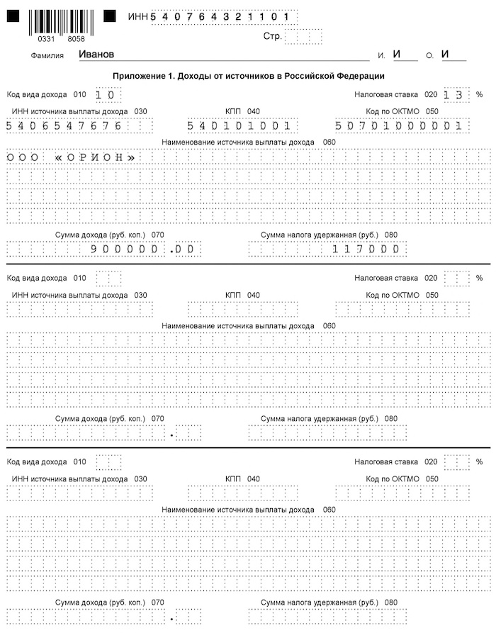 Образец заполнения налоговой декларации 3 ндфл за 2021 год на квартиру