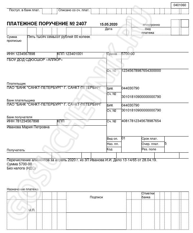 Платежка по алиментам в 2022 году образец заполнения приставам