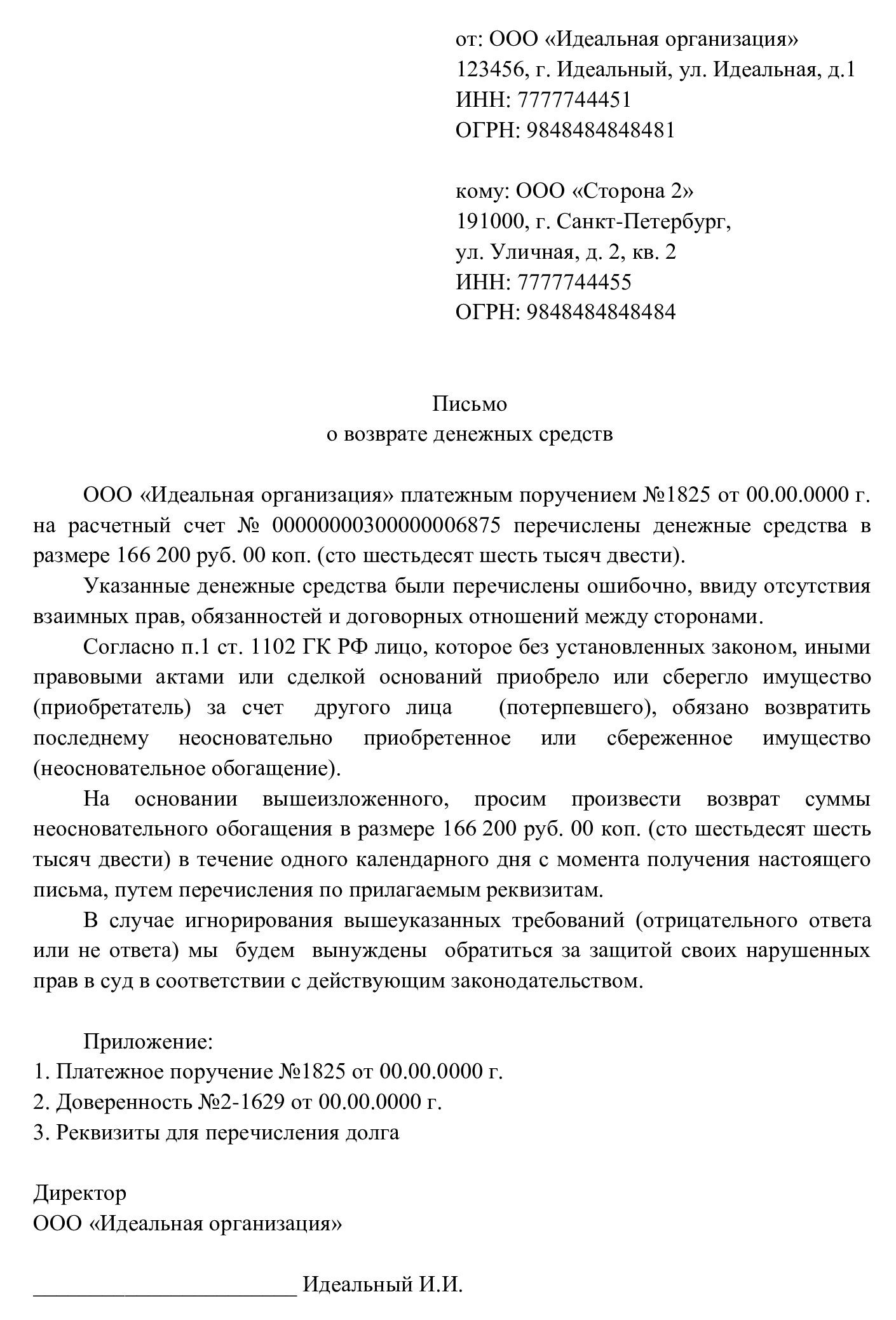 Письмо о возврате денежных средств в связи с недопоставкой товара образец