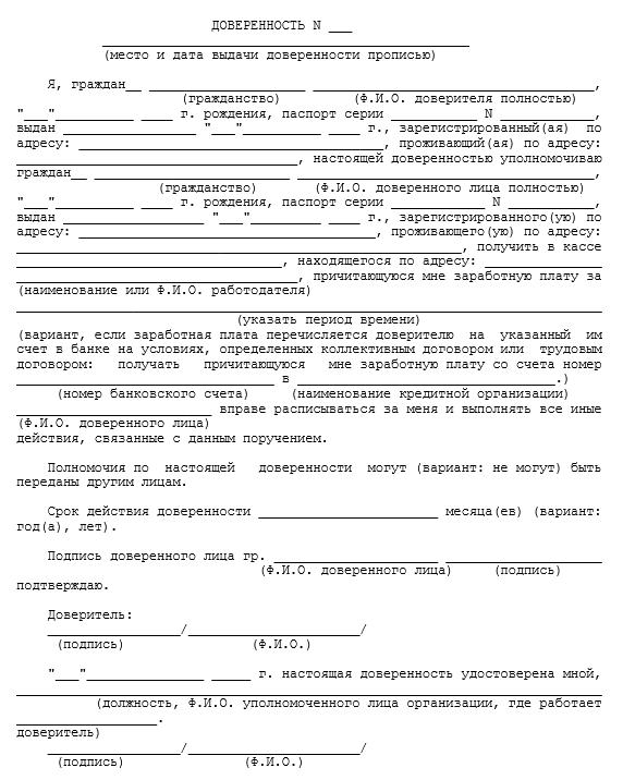 Как пишется доверенность от руки на получение денег образец заполнения от руки