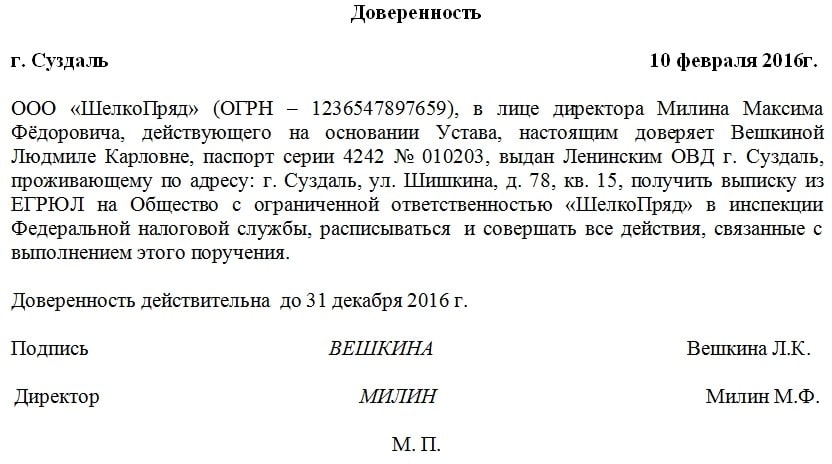 Оформление доверенности образец