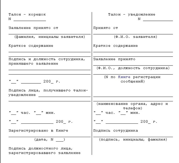 Талон корешок и талон уведомление образец